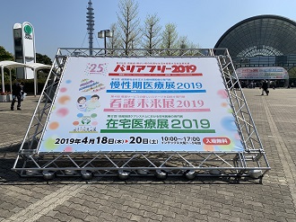 バリアフリー2019