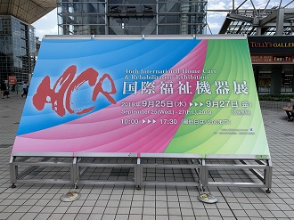 国際福祉機器展 H.C.R. 2019