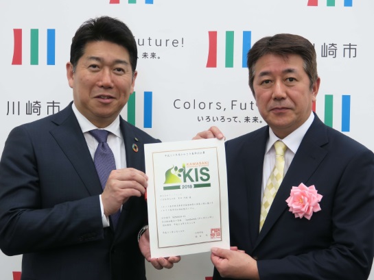 平成30年度かわさき基準（KIS）認証福祉製品